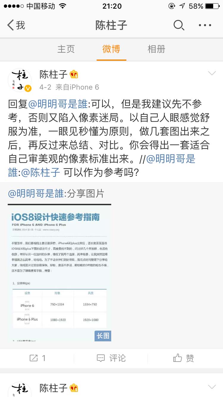一眼见秒懂为原则_陈柱子微博节选154