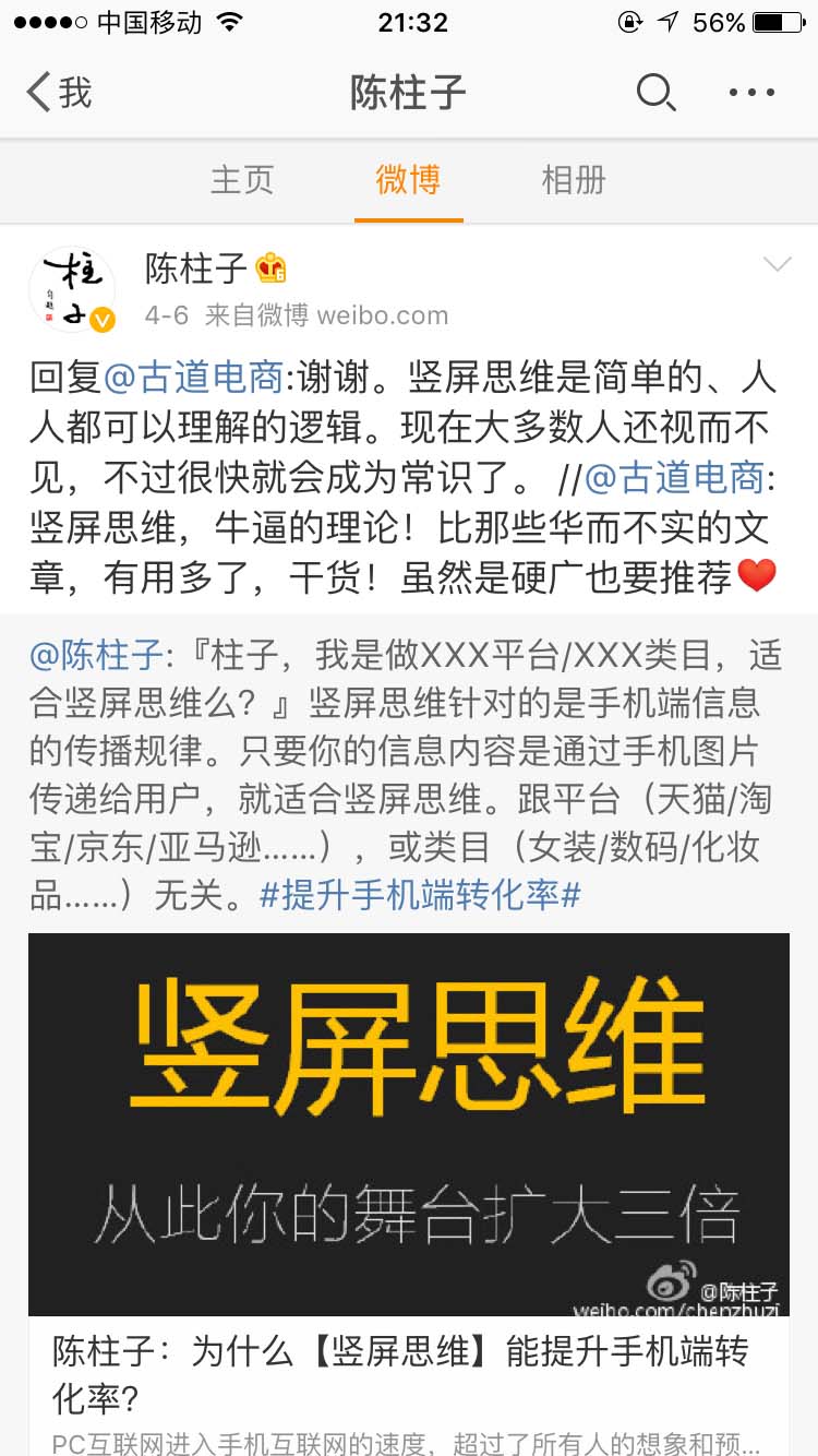 竖屏思维是简单的、人人都可以理解的逻辑_陈柱子微博节选158