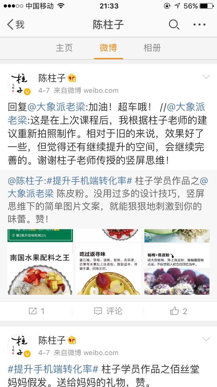 根据柱子老师的建议重新拍照制作_陈柱子微博节选163