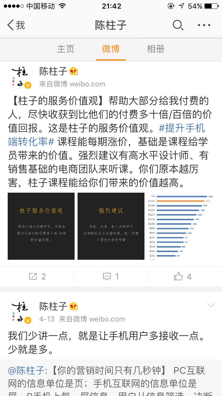 柱子的服务价值观_陈柱子微博节选188