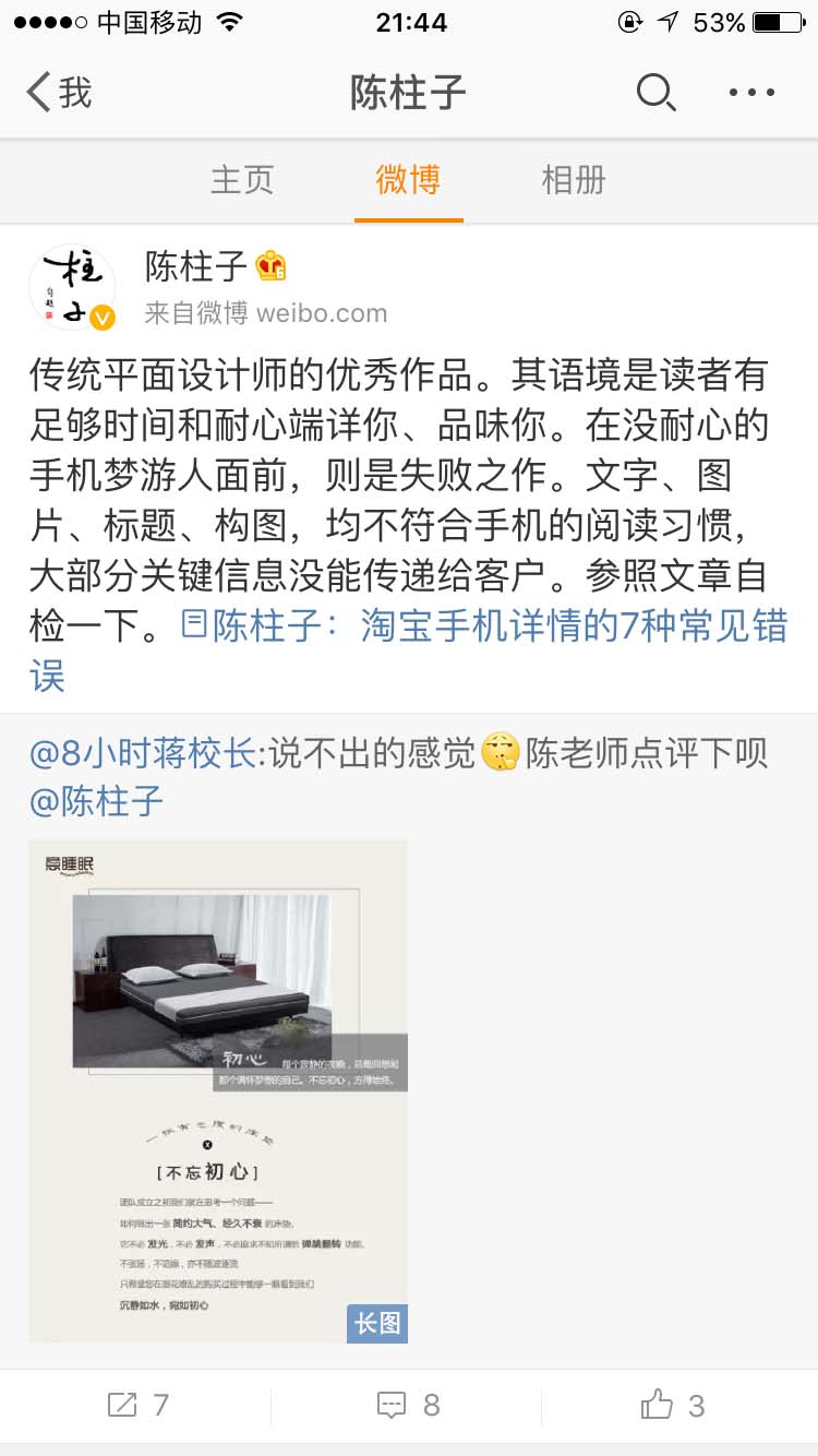 传统平面设计师的优秀作品，在没耐心的手机梦游人面前是失败之作_陈柱子微博节选191