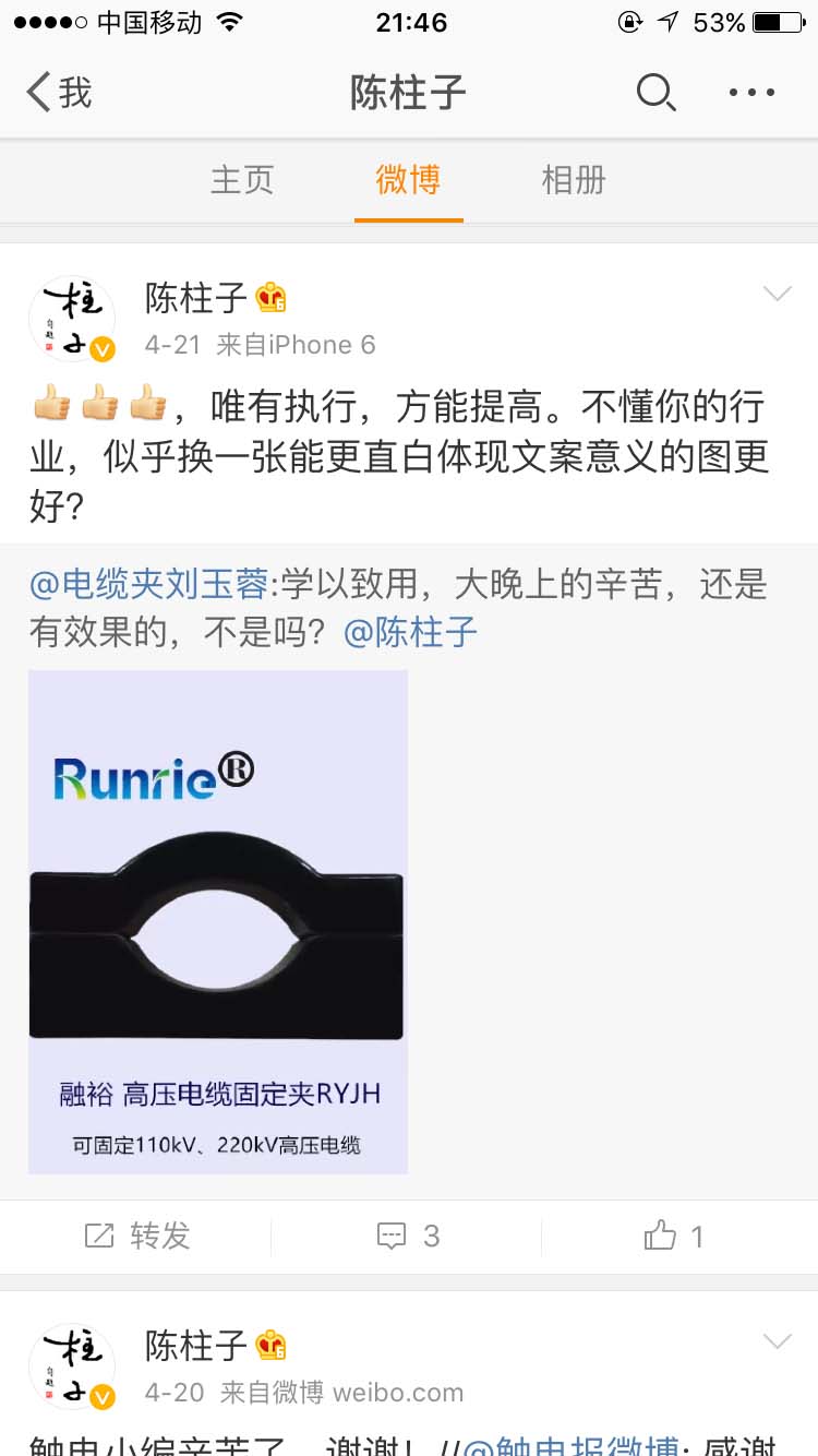 唯有执行，方能提高_陈柱子微博节选199