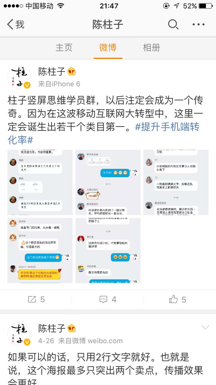 柱子竖屏思维学员群注定会成为一个传奇_陈柱子微博节选203