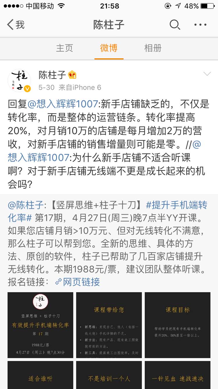 新手店铺缺乏的，不仅是转化率，而是整体的运营链条_陈柱子微博节选250