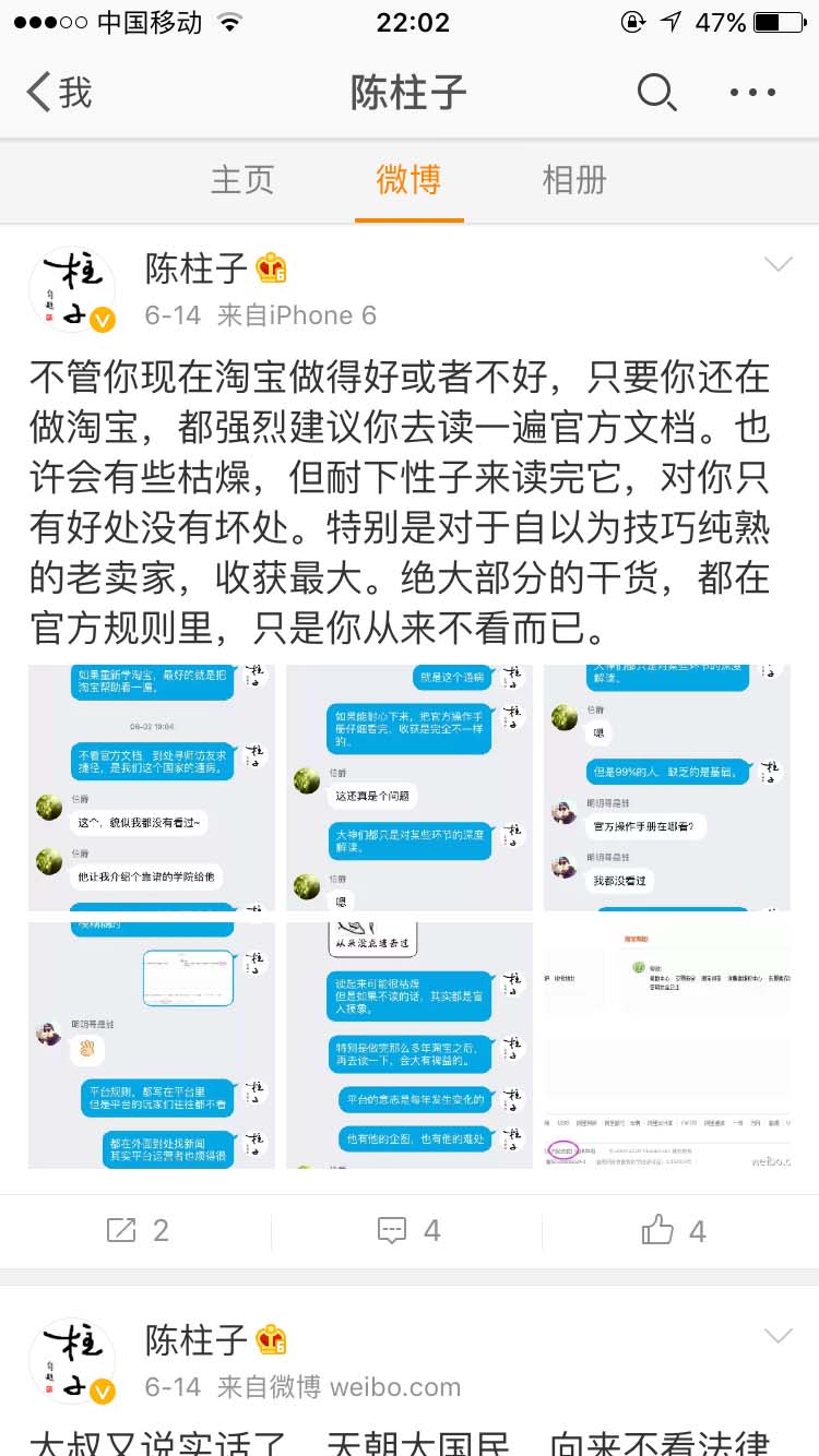 绝大部分的干货，都在官方规则里_陈柱子微博节选266