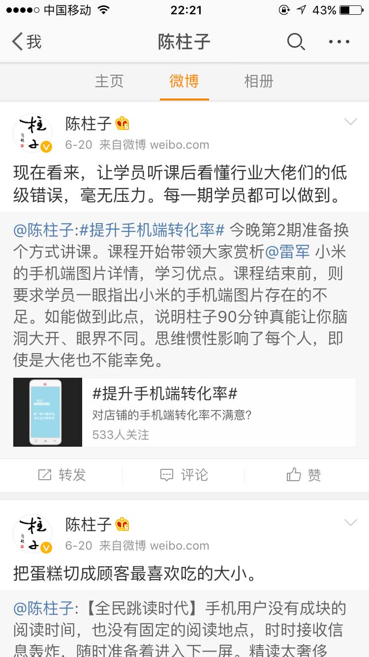 让学员听课后看懂行业大佬们的低级错误，毫无压力_陈柱子微博节选286