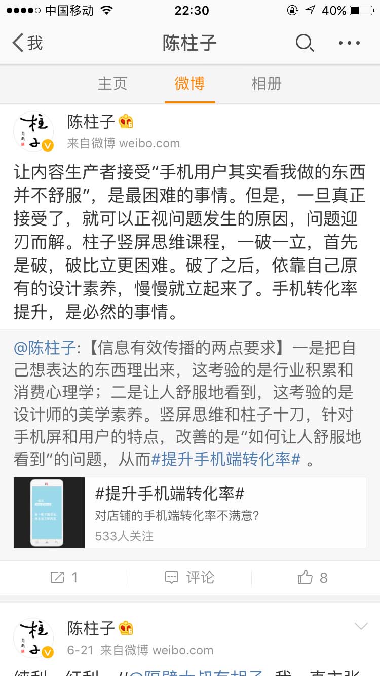 一破一立，首先是破，破比立更困难_陈柱子微博节选296