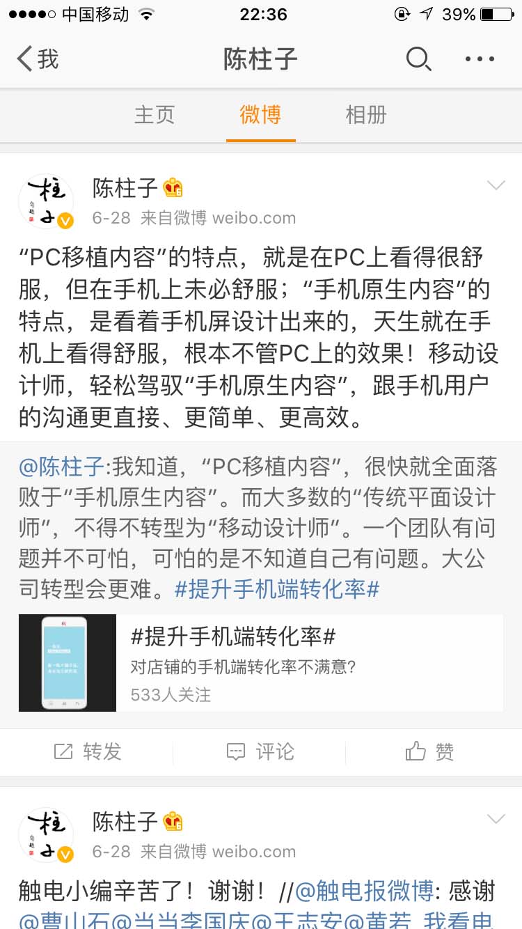 “PC移植内容”的特点_陈柱子微博节选307
