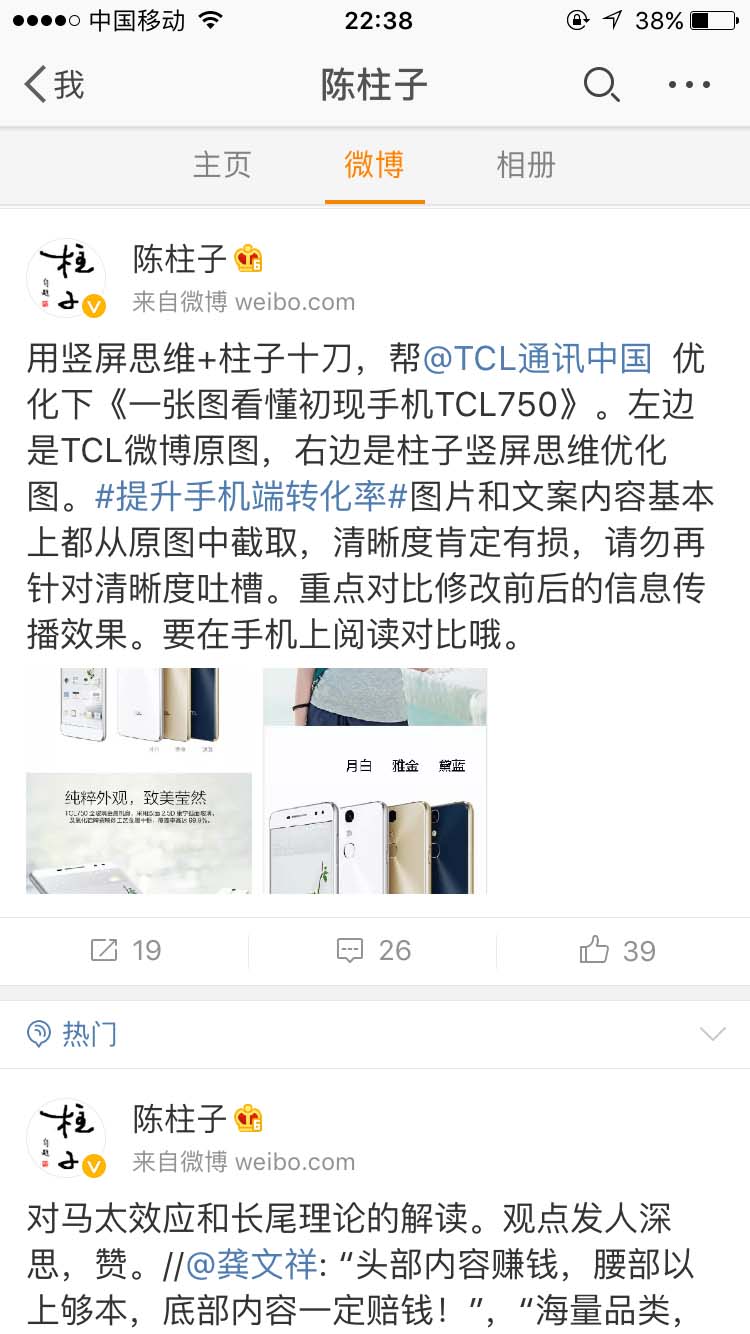 一张图看懂初现手机TCL750_陈柱子微博节选317