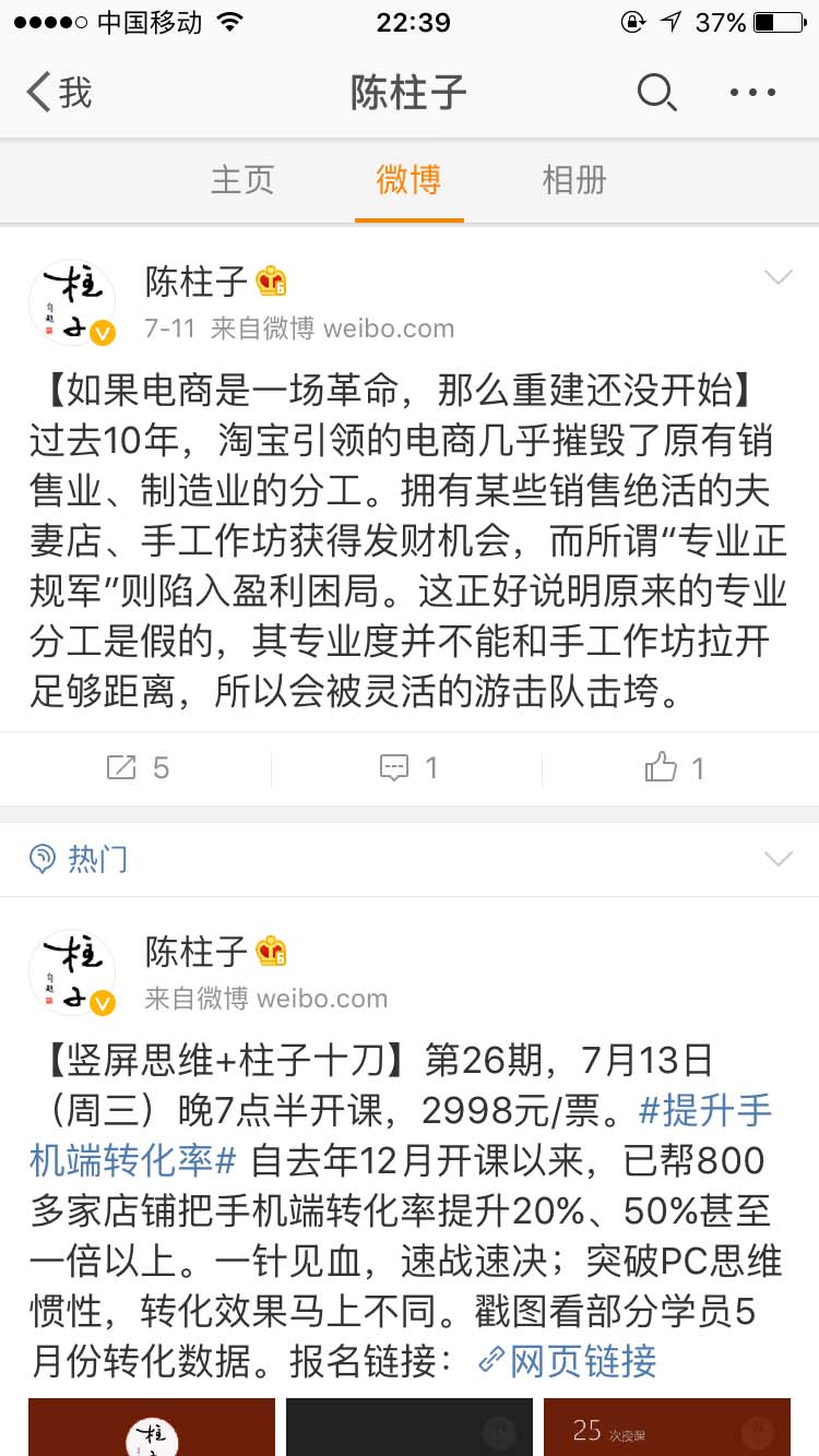 如果电商是一场革命，那么重建还没开始_陈柱子微博节选320