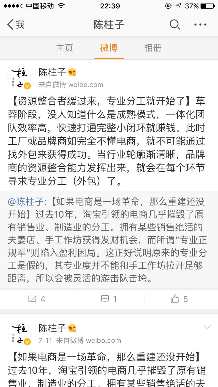 资源整合者缓过来，专业分工就开始了_陈柱子微博节选321