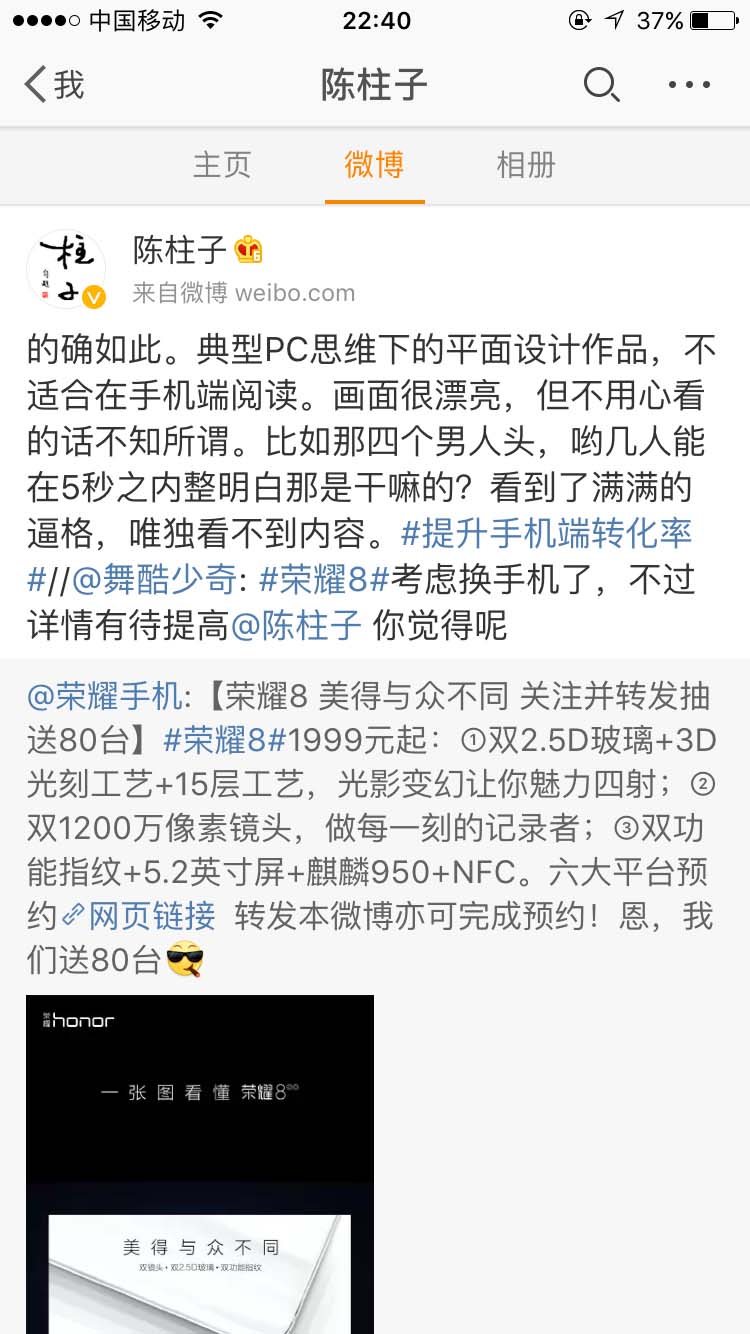 典型PC思维下的平面设计作品，不适合在手机端阅读_陈柱子微博节选323