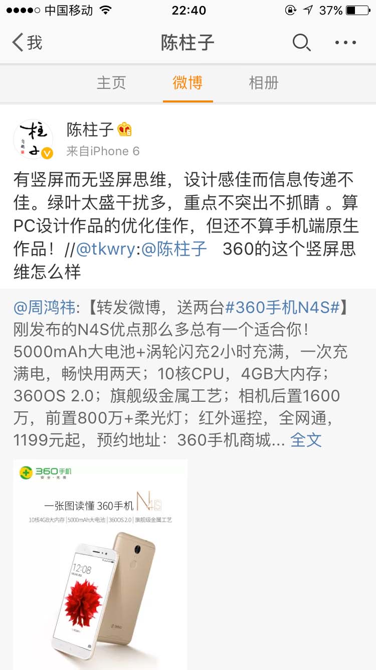 360手机N4S这个图，有竖屏而无竖屏思维_陈柱子微博节选326