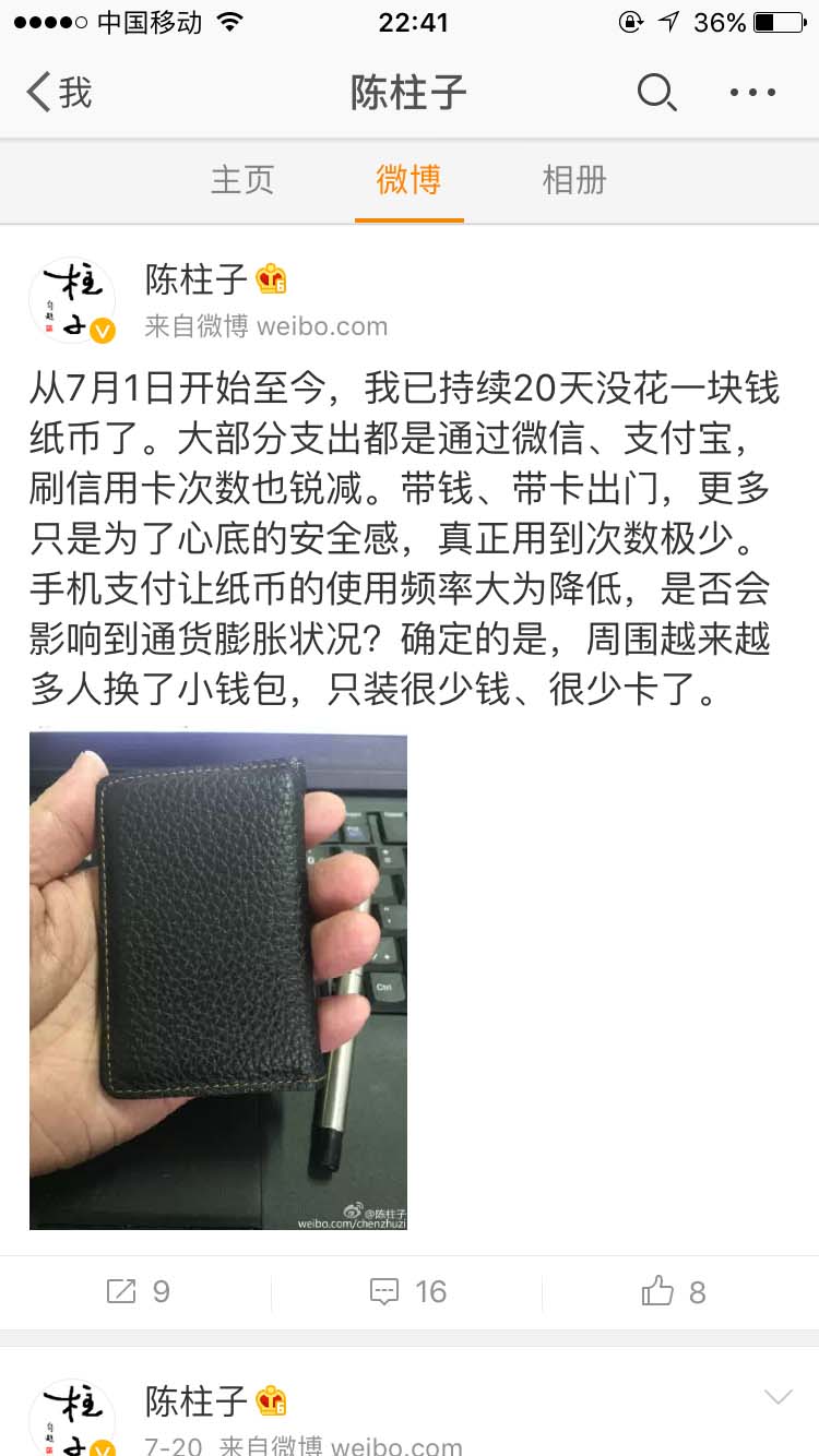 我已持续20天没花一块钱纸币了_陈柱子微博节选329