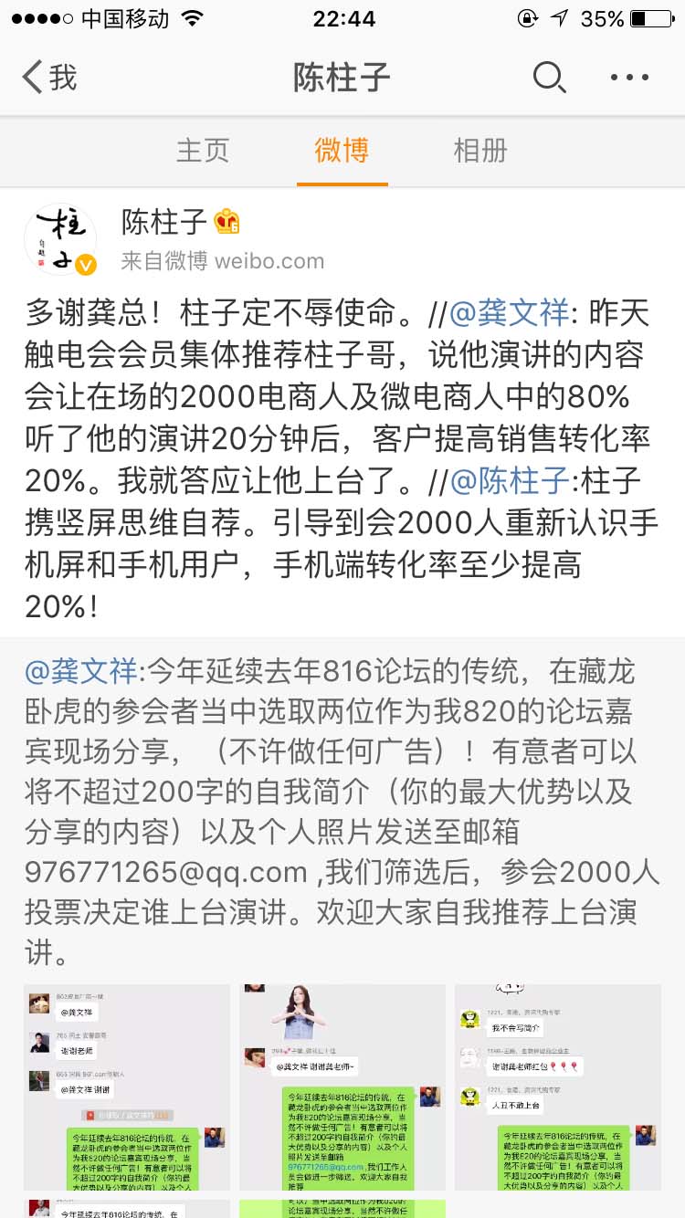 要让在场2000人的80%听完演讲后，销售转化率提高20%_陈柱子微博节选335