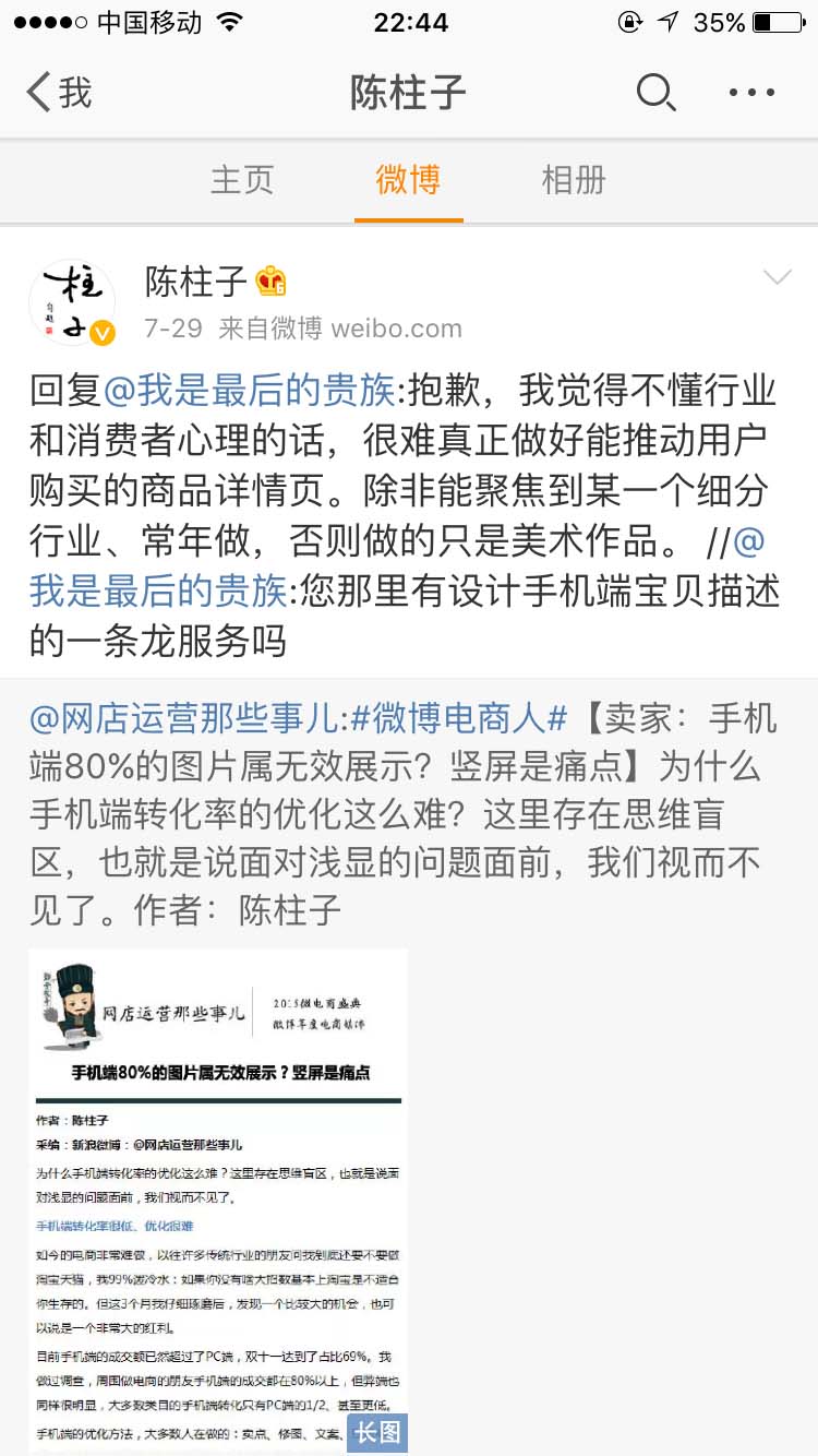 不懂行业和消费者心理的话，很难真正做好商品详情页_陈柱子微博节选336