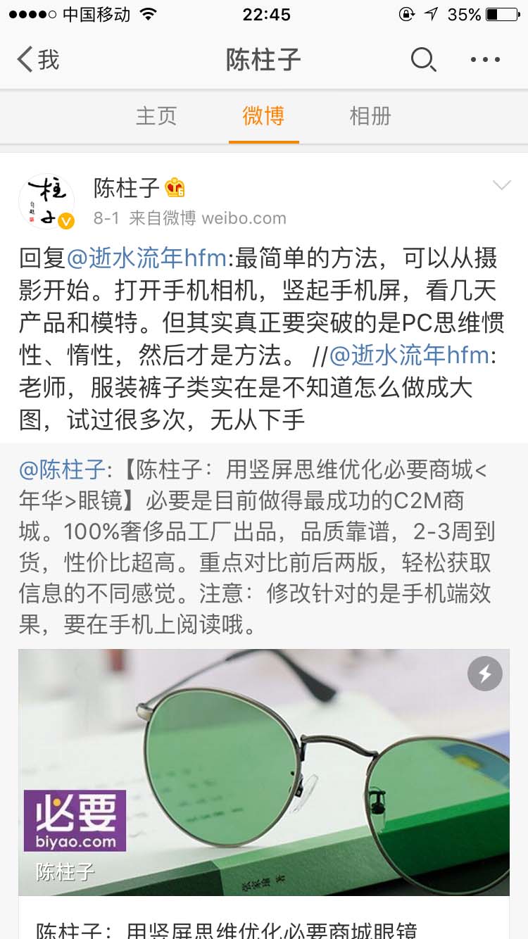 最简单的方法，可以从摄影开始_陈柱子微博节选341