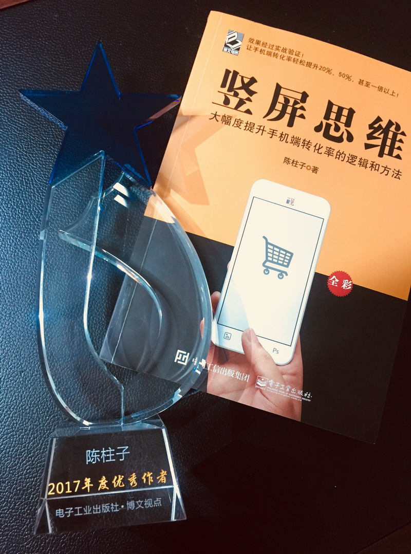 陈柱子被电子工业出版社评为“2017年度优秀作者”